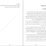 دانلود کتاب هنر تلخ نکردن زندگی رافائل سانتاندرو ۲۶۶ صفحه