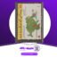 دانلود-کتاب-پیمانی-که-شکسته-شد-لافکادیو-هرن