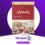 دانلود-کتاب-ژاندارک-برنارد-شاو