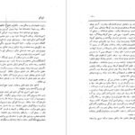 دانلود کتاب کاج کج ابوالقاسم پرتو اعظم ۵۸ صفحه