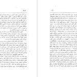 دانلود کتاب کاج کج ابوالقاسم پرتو اعظم ۵۸ صفحه