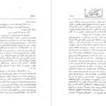 دانلود کتاب کاج کج ابوالقاسم پرتو اعظم ۵۸ صفحه