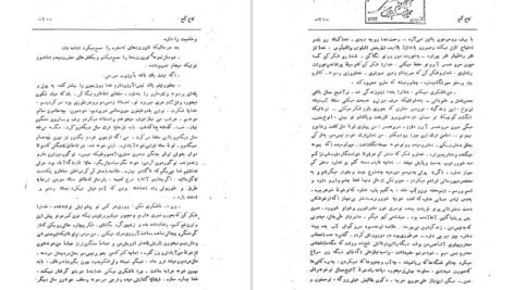 دانلود کتاب کاج کج ابوالقاسم پرتو اعظم ۵۸ صفحه