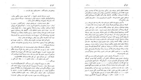 دانلود کتاب کاج کج ابوالقاسم پرتو اعظم ۵۸ صفحه