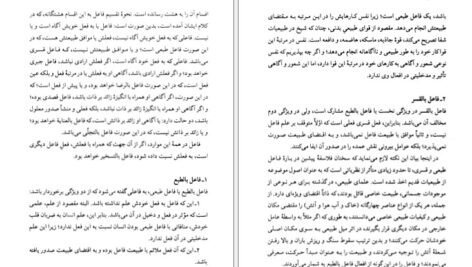 دانلود کتاب کلیات فلسفه دکتر علی شیروانی ۳۹۶ صفحه