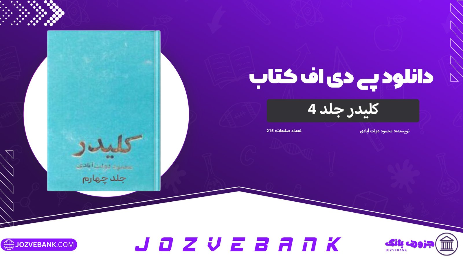 دانلود-کتاب-کلیدر-جلد-چهار-محمود-دولت-آبادی-215-صفحه