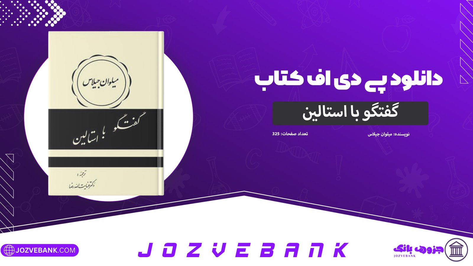 دانلود-کتاب-گفتگو-با-استالین-میلوان-جیلاس-325-صفحه