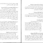 دانلود کتاب گلچهر جلد۱ حسین حداد ۴۶۷ صفحه