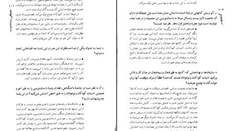 دانلود کتاب گلچهر جلد۱ حسین حداد ۴۶۷ صفحه