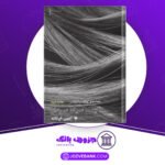 دانلود-کتاب-گیس-سیاه-سردار-امین-اوتانه