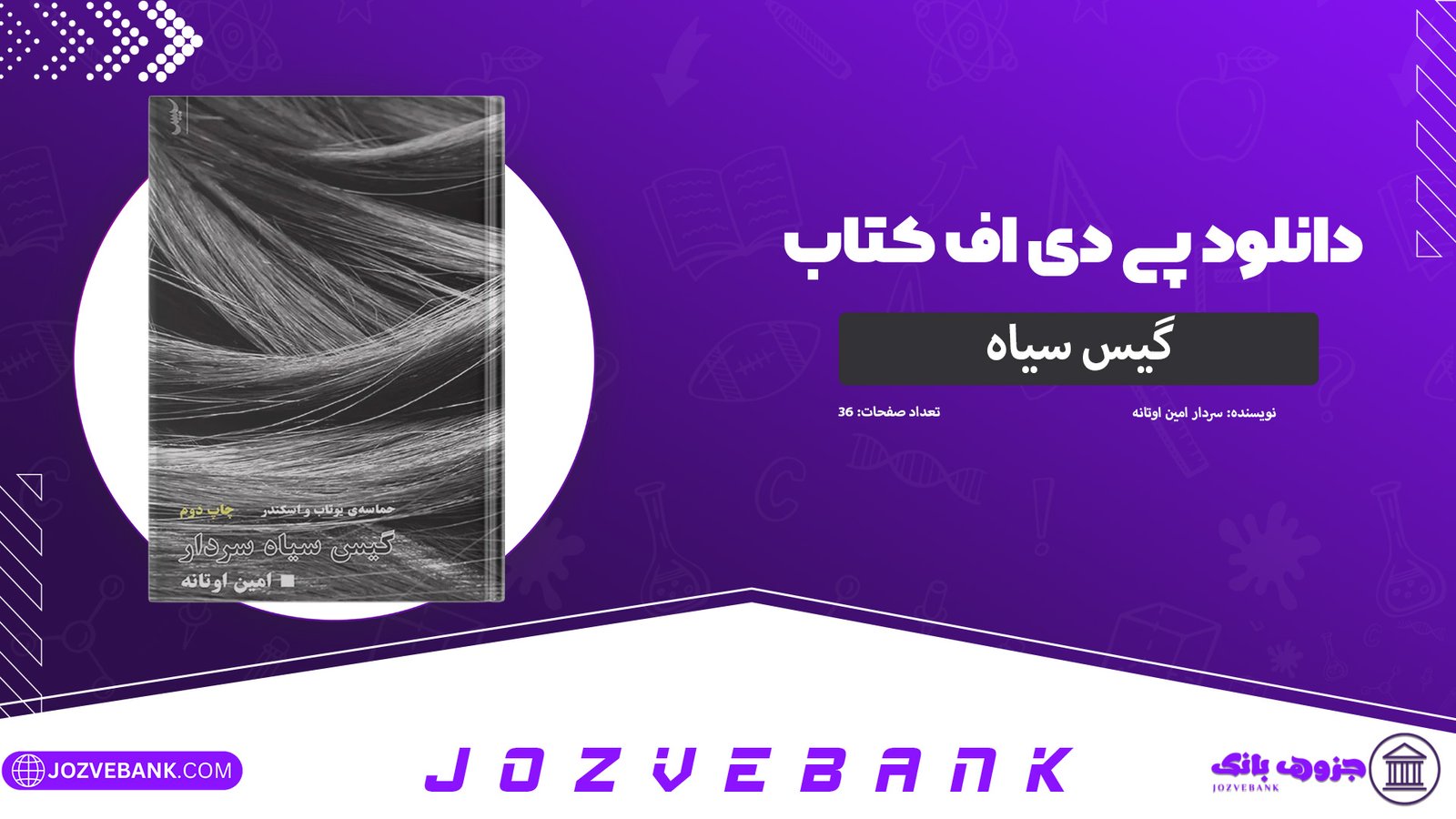دانلود-کتاب-گیس-سیاه-سردار-امین-اوتانه-36-صفحه