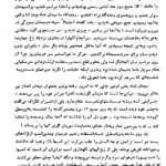 دانلود کتاب شرح سفری به ایالت خراسان و شمال غربی افغانستان جلد یکم مجید مهدی زاده ۲۹۴ صفحه