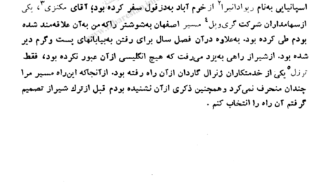 دانلود کتاب شرح سفری به ایالت خراسان و شمال غربی افغانستان جلد یکم مجید مهدی زاده ۲۹۴ صفحه