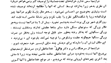 دانلود کتاب شرح سفری به ایالت خراسان و شمال غربی افغانستان جلد یکم مجید مهدی زاده ۲۹۴ صفحه