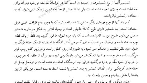 دانلود کتاب شرح سفری به ایالت خراسان و شمال غربی افغانستان جلد دوم اسدالله توکلی طبسی ۲۹۴ صفحه
