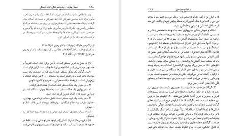 دانلود کتاب شهناز پهلوی دختر فوزیه جلد ۱ خسرو معتضد ۴۸۳ صفحه