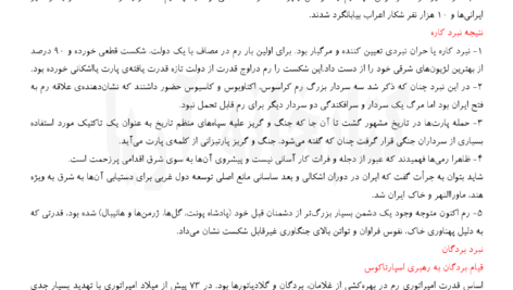 دانلود کتاب صد جنگ بزرگ تاریخ علی غفوری ۳۳ صفحه