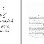 دانلود کتاب صفیر سیمرغ محمد علی اسلامی ندوشن ۳۲۷ صفحه