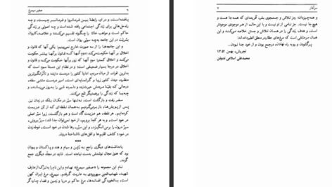 دانلود کتاب صفیر سیمرغ محمد علی اسلامی ندوشن ۳۲۷ صفحه