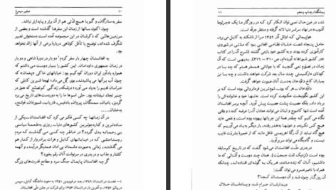 دانلود کتاب صفیر سیمرغ محمد علی اسلامی ندوشن ۳۲۷ صفحه