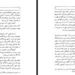 دانلود کتاب صفیر سیمرغ محمد علی اسلامی ندوشن ۳۲۷ صفحه