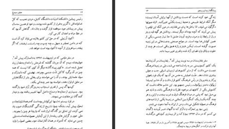 دانلود کتاب صفیر سیمرغ محمد علی اسلامی ندوشن ۳۲۷ صفحه