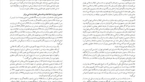 دانلود کتاب عدالت‌خانه و ویرانگرانش ۲ ایرج مصداقی ۴۴۲ صفحه