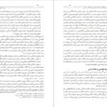 دانلود کتاب عدالت‌خانه و ویرانگرانش ۲ ایرج مصداقی ۴۴۲ صفحه