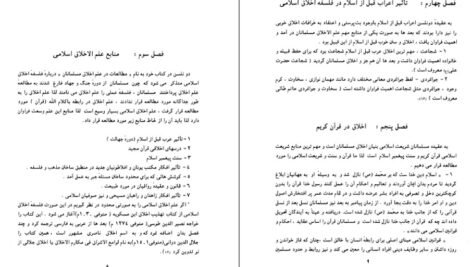 دانلود کتاب فلسفه اخلاقی ناصرخسرو و ریشه‌های آن شیر زمان فیروز ۳۸۵ صفحه