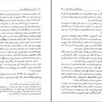 دانلود کتاب ما هم در این خانه حقی داریم حمید احمدی ۲۲۱ صفحه