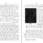 دانلود کتاب اصفهان نصف جهان صادق هدایت ۵۶ صفحه