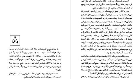 دانلود کتاب سایه‌ ملخ محمدرضا بایرامی ۲۴۴ صفحه