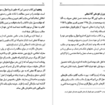 دانلود کتاب سیاحت غرب آقا نجفی قوچانی ۱۸۵ صفحه