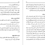 دانلود کتاب سیاحت غرب آقا نجفی قوچانی ۱۸۵ صفحه