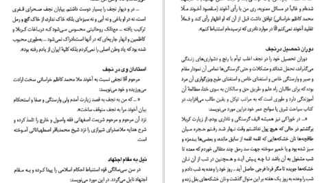 دانلود کتاب سیاحت غرب آقا نجفی قوچانی ۱۸۵ صفحه