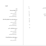 دانلود کتاب شش متن سغدی زهره زرشناس ۳۱۵ صفحه