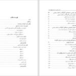 دانلود کتاب شعر سیاسی در دوره ی پهلوی دوم احمد درستی ۳۴۷ صفحه