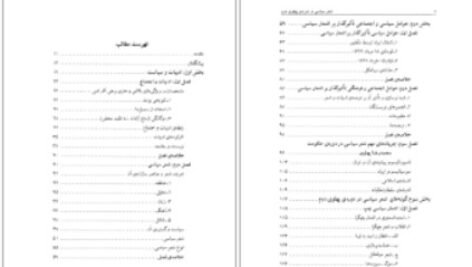 دانلود کتاب شعر سیاسی در دوره ی پهلوی دوم احمد درستی ۳۴۷ صفحه