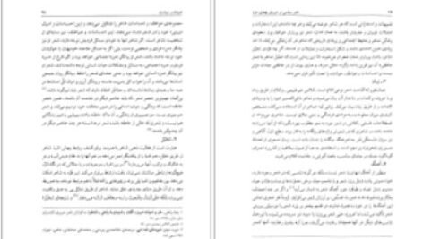 دانلود کتاب شعر سیاسی در دوره ی پهلوی دوم احمد درستی ۳۴۷ صفحه