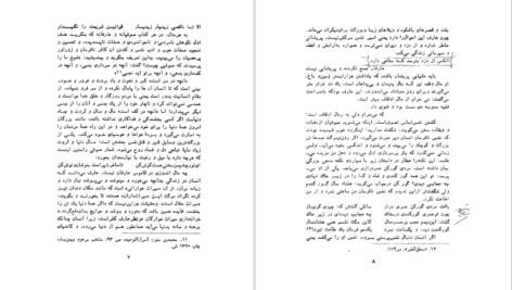 دانلود کتاب شناخت عرفان و عارفان ایرانی علی اصغر حلبی ۳۶۵ صفحه