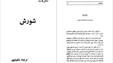دانلود کتاب شورش ژول ورن ۲۹۶ صفحه