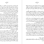 دانلود کتاب صخره برایتون گراهام گرین ۴۰۲ صفحه