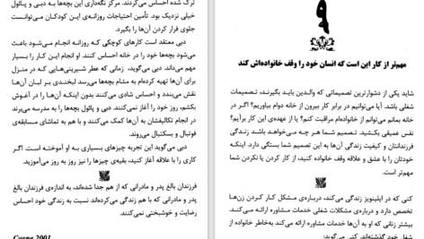 دانلود کتاب ۱۰۰راز خانواده موفق دیوید نیون ۲۵۶ صفحه