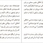 دانلود کتاب عام و خاص در اخلاق سروش دباغ ۲۱۵ صفحه