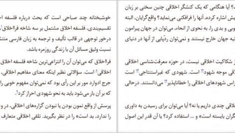 دانلود کتاب عام و خاص در اخلاق سروش دباغ ۲۱۵ صفحه