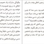 دانلود کتاب عام و خاص در اخلاق سروش دباغ ۲۱۵ صفحه