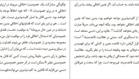 دانلود کتاب عام و خاص در اخلاق سروش دباغ ۲۱۵ صفحه