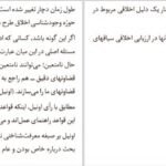 دانلود کتاب عام و خاص در اخلاق سروش دباغ ۲۱۵ صفحه