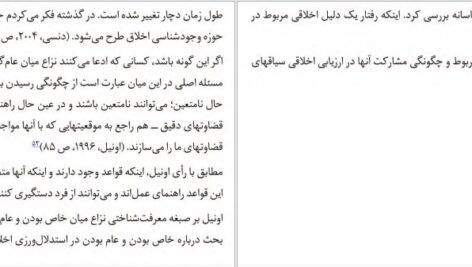 دانلود کتاب عام و خاص در اخلاق سروش دباغ ۲۱۵ صفحه