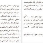 دانلود کتاب عام و خاص در اخلاق سروش دباغ ۲۱۵ صفحه